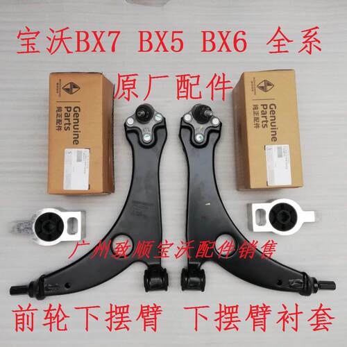 宝沃BX7BX5BX6前下摆臂宝沃下支臂下悬挂铝衬套 原厂配件 包邮