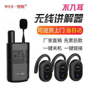 一对多政企参观接待会议培训厂家直销 WUS一智联无线讲解器