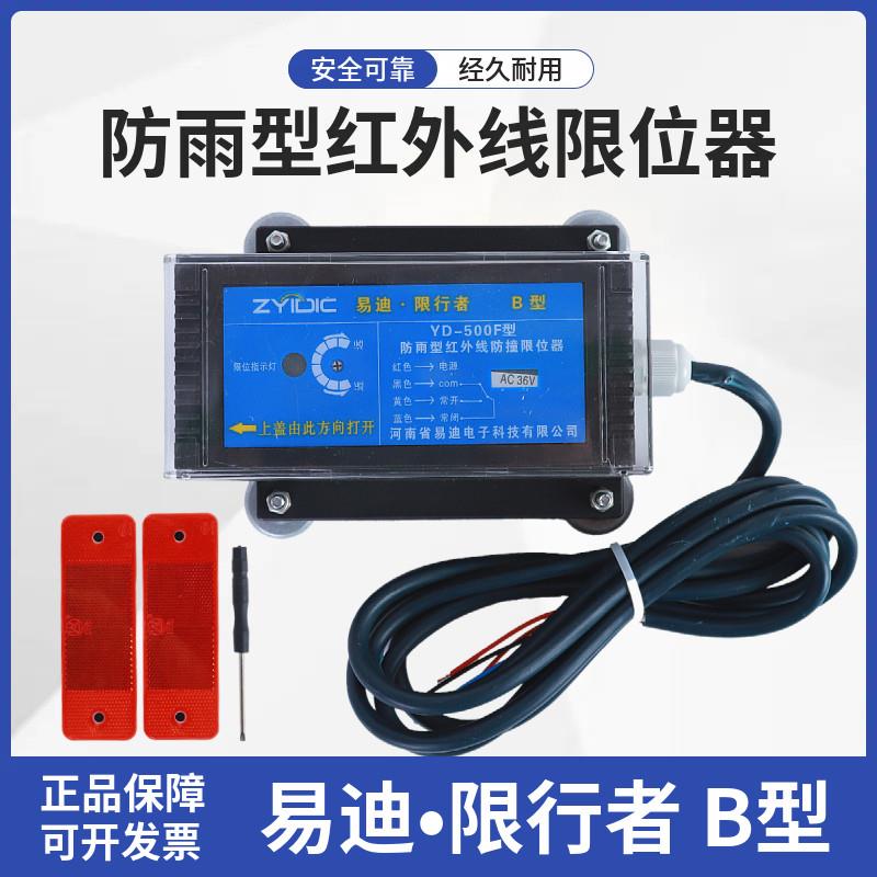 红外线防撞器YD-500F起重机行车龙门吊红外线防撞限位开关防雨