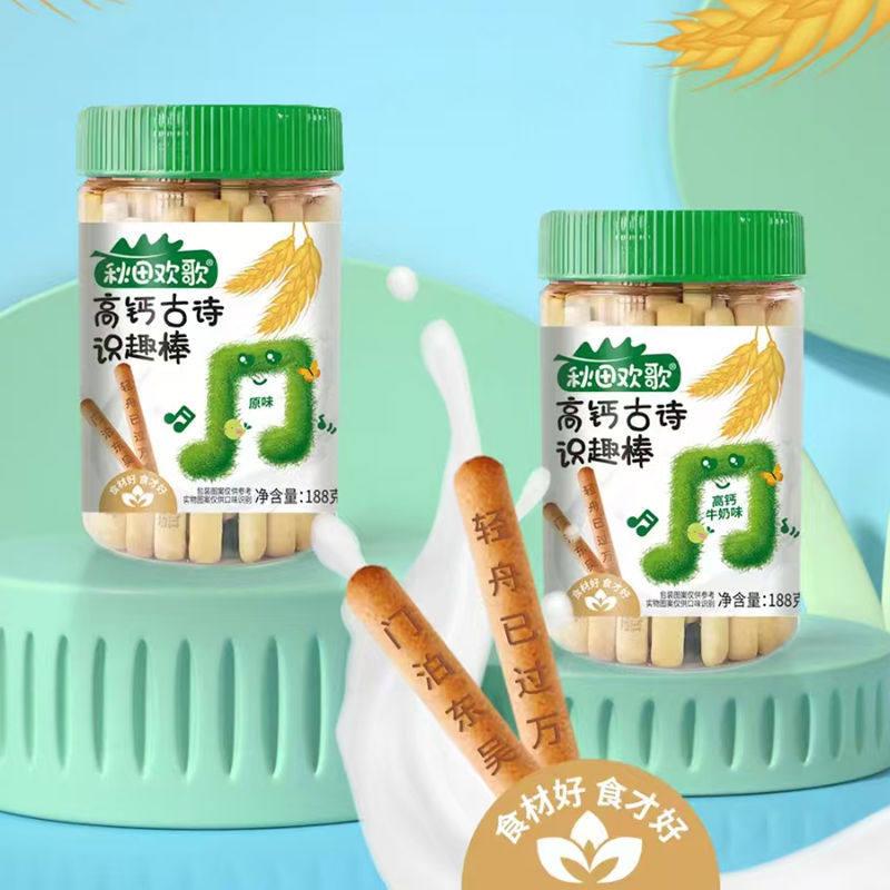 秋田欢歌高钙古诗识趣棒手指棒棒饼干炭烧棒健康零食宝宝零食饼干