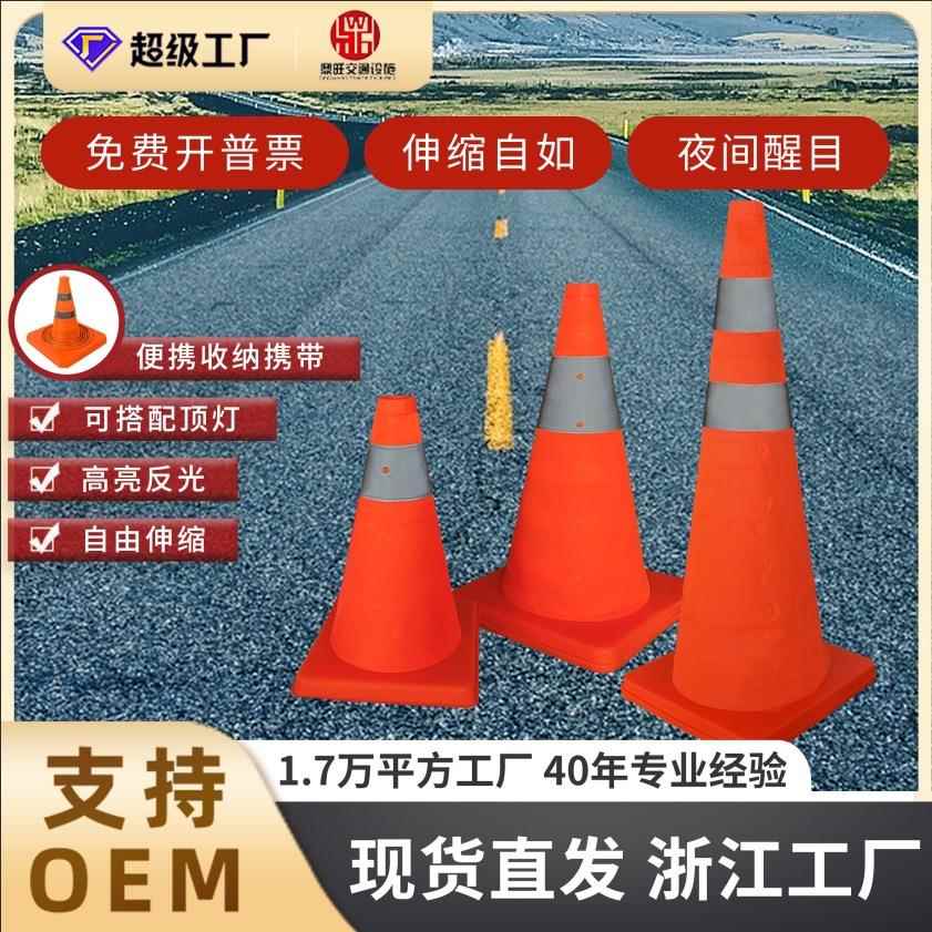 货通全球伸缩路锥应急反光防撞路障便携式可折叠伸缩锥安全雪糕筒图片