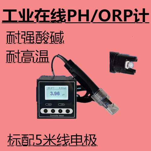 传齐威工业在线P电H-110极感器在线电极探头污水自来水酸碱度检