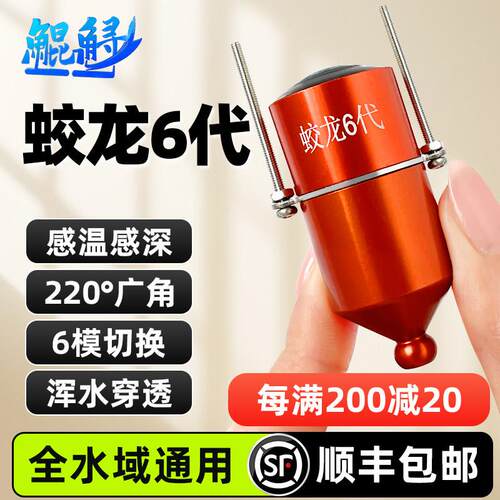 蛟龙可视高画 画质摄影头探鱼器赶温感深浑水夜视感光监视器水下