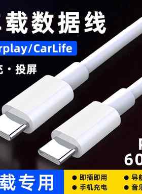 适用奥迪Carplay数据线typec接口专用投屏A3/A4l/Q5L/A6l/Q3车载充电器线苹果15Pro小米oppo华为vivo手机快充