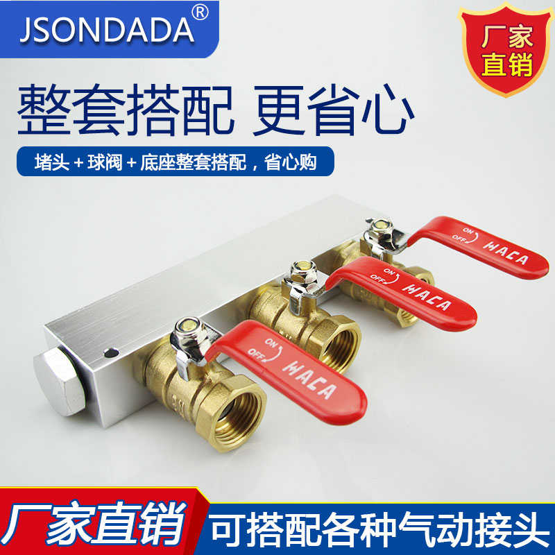 气源分配器气管分流排27x36全4分直通分气排铝排配球阀组气排水排