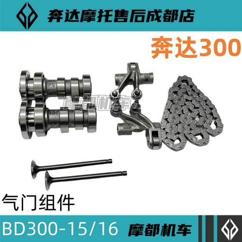 奔达摩托 托金吉拉气门组件 凸轮轴正时炼条 气门摇臂引擎缸头配