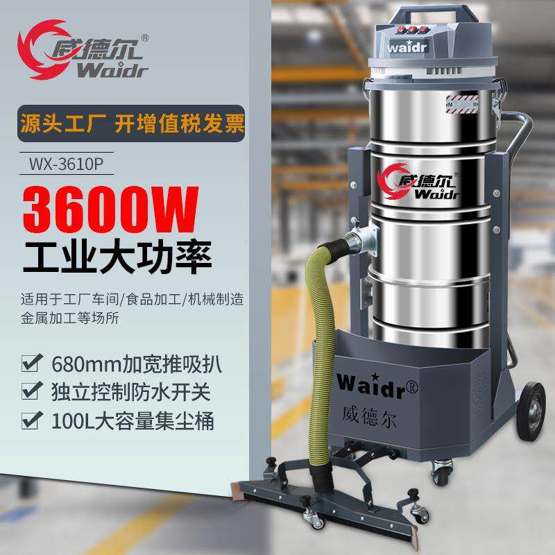 自动化车间吸零部件表面粉尘金属屑220V3600W强力吸尘器WX-3610