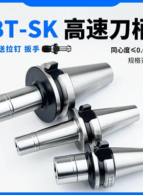 SK刀柄BT30/BT40/BT50动平衡SK6/SK10/SK16/SK20数控无风阻SK筒夹