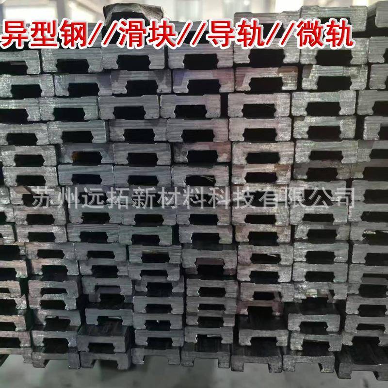 厂家制作冷拉异型钢微轨直线导轨滑块冷轧异型材可来图打样