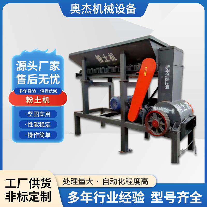 育秧育苗固废处理粉土机干湿两用黏土碎土机高岭土红泥土壤粉碎机