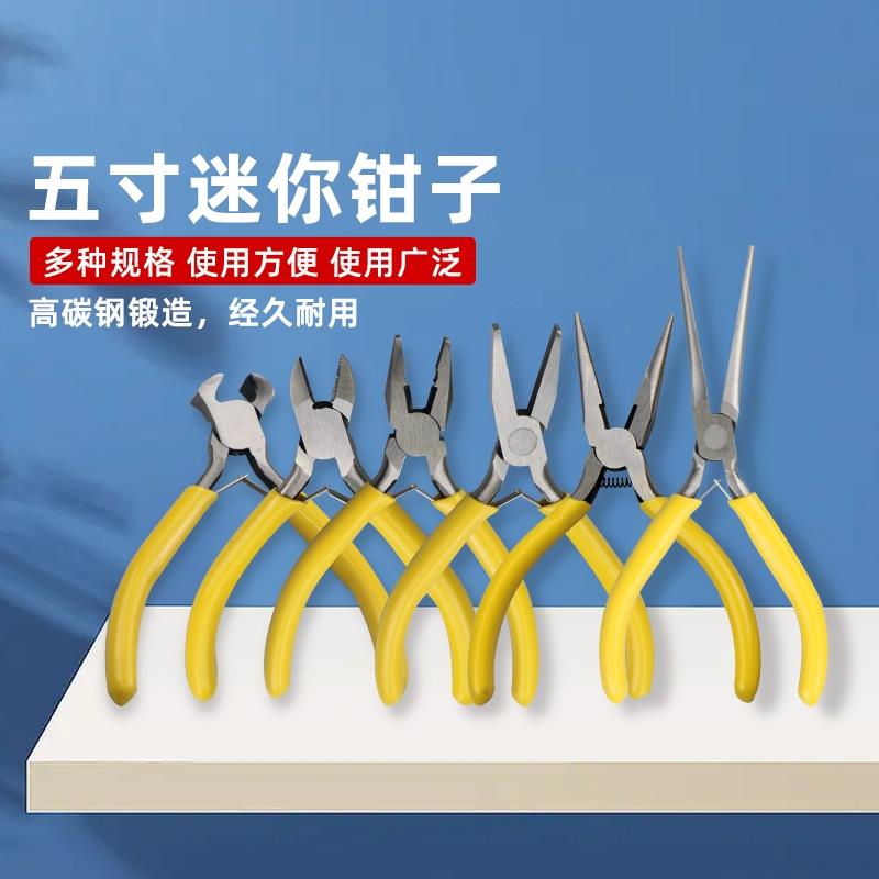 手工钳多功能尖嘴钳老虎钳5寸圆嘴钳手工斜口钳小号迷你小钳子