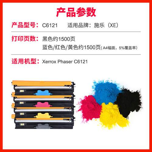 适用106R01469 106R01466 106R01467 106R01468 XerroxC6121粉盒