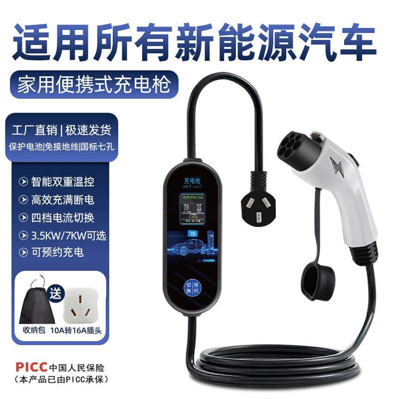 新能源电动汽车充电枪吉利家用便携式随车免接地充电器桩线
