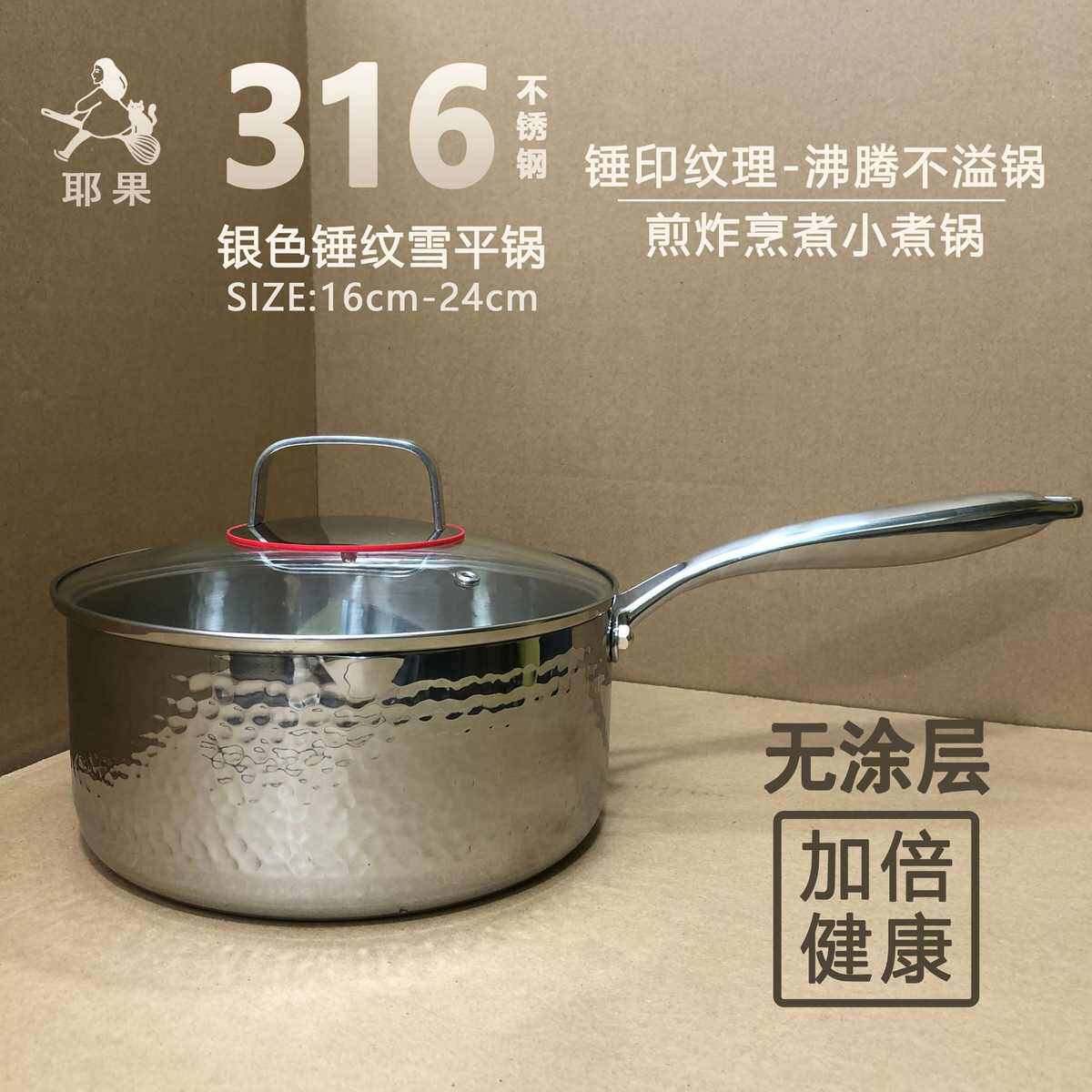 奶家用煎炸锅煮不粘锅锤纹锅无平锅316小面汤锅雪涂层不锈钢辅食