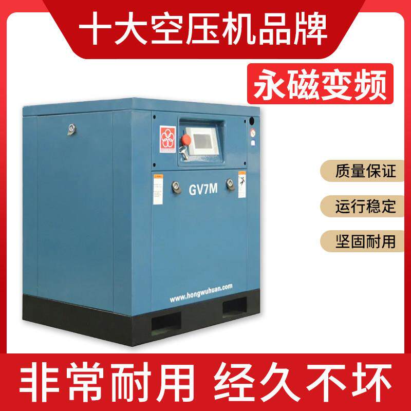 红五环永磁变频GV系列电动螺杆静音空压机节能空气压缩机气泵工业