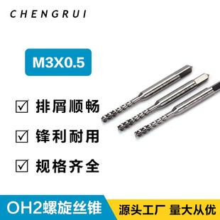 家丝直ZUF销S厂OGM3x0.5OH2螺旋锥