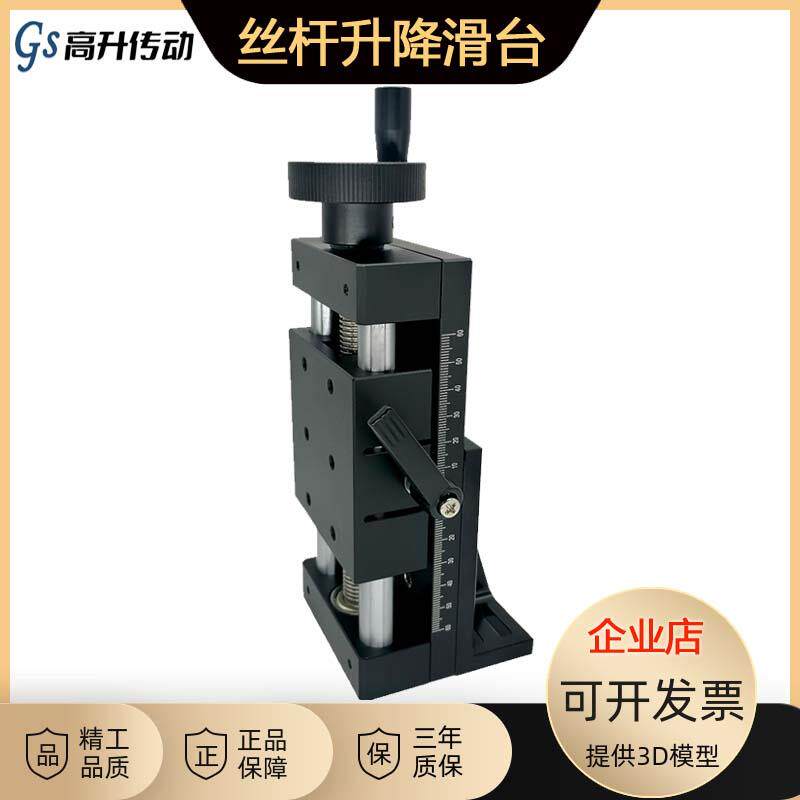 包邮z轴手摇丝杆升降滑台梯形T丝杠轴承带自锁双光轴重载型位移台