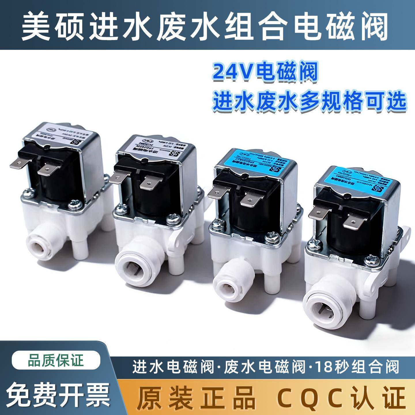 净水器纯水机二分三分四分快接螺纹废水进水电磁阀18秒自动冲洗阀