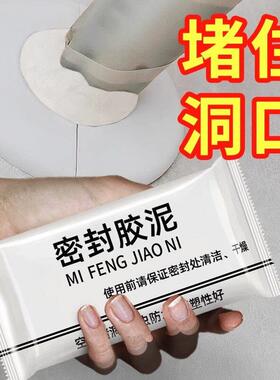 家用补墙洞口神器填充防水白色堵漏泥空调孔密封胶泥防火泥封堵塞
