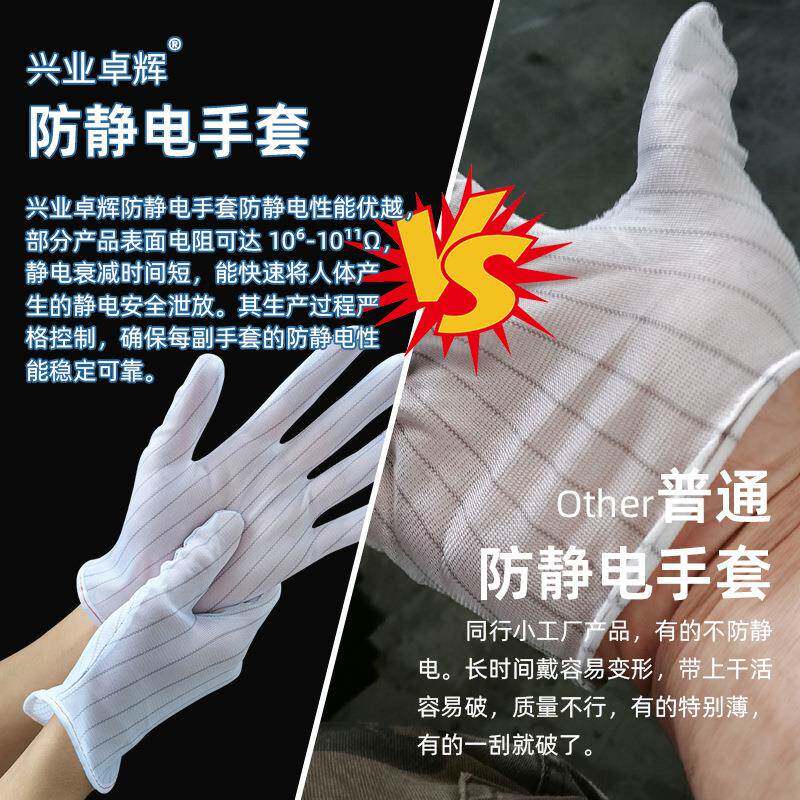 兴业卓辉 无尘作业电子工业生产防护透气加长防静电双面条纹手套