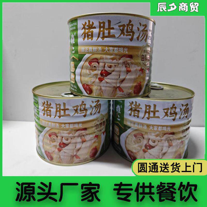雄二猪肚鸡加热即食快捷猪肚鸡汤罐头半成品懒人预制菜快手菜商用