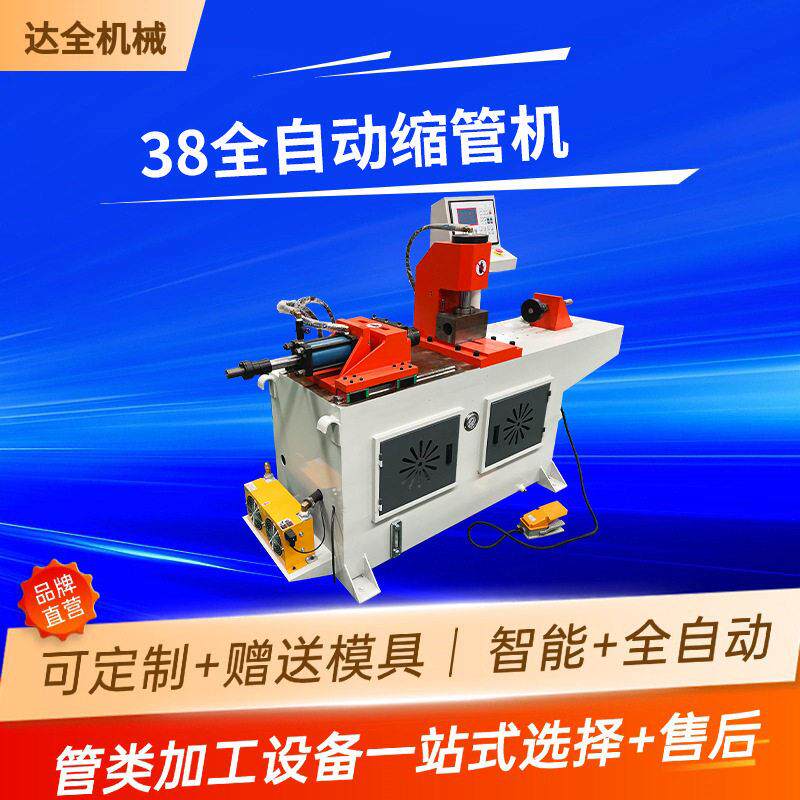 厂家定制38CNC全自动缩管机金属不锈钢管圆管型材成型机涨管机