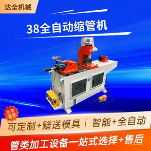 厂家定制38CNC全自动缩管机金属不锈钢管圆管型材成型机涨管机