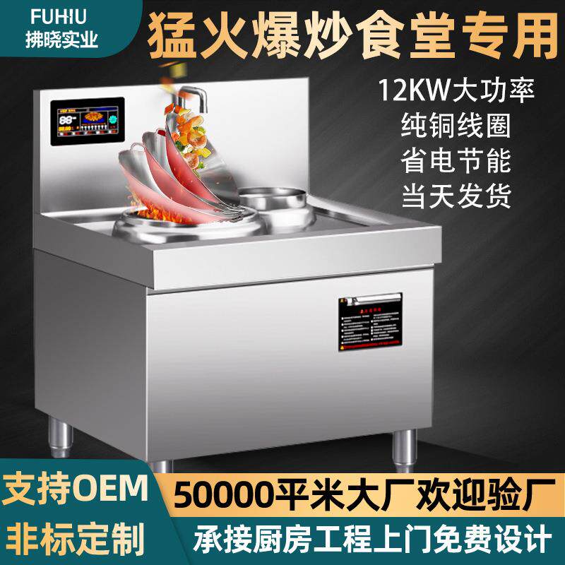 酒店爆炒抛锅电炒炉12kw食堂厨房电磁灶商业饭店大功率商用电磁炉