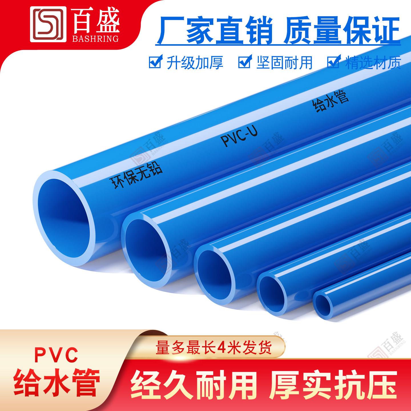 pvc管上水管蓝色给水管道UPVC管材管件塑料20接头25百盛32 40 50