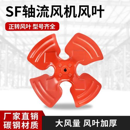 SF轴流风机风叶加厚通风机扇叶铸铁风叶片工业风扇叶片风机叶轮
