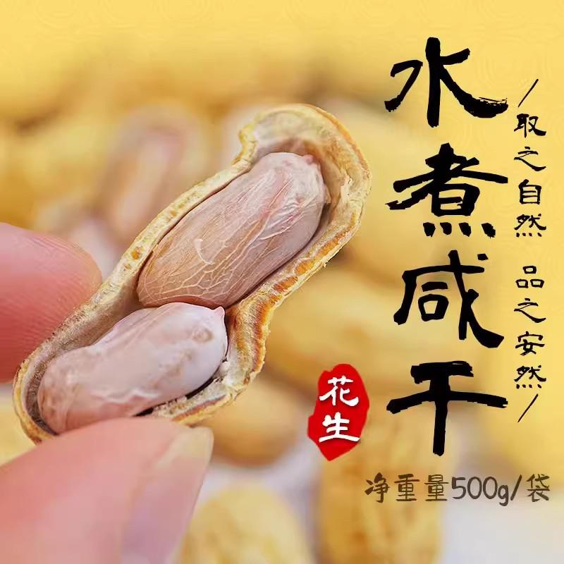 龙岩花生蒜香五香咸干水煮花生米晒干 干带壳炒货解馋小零食散装