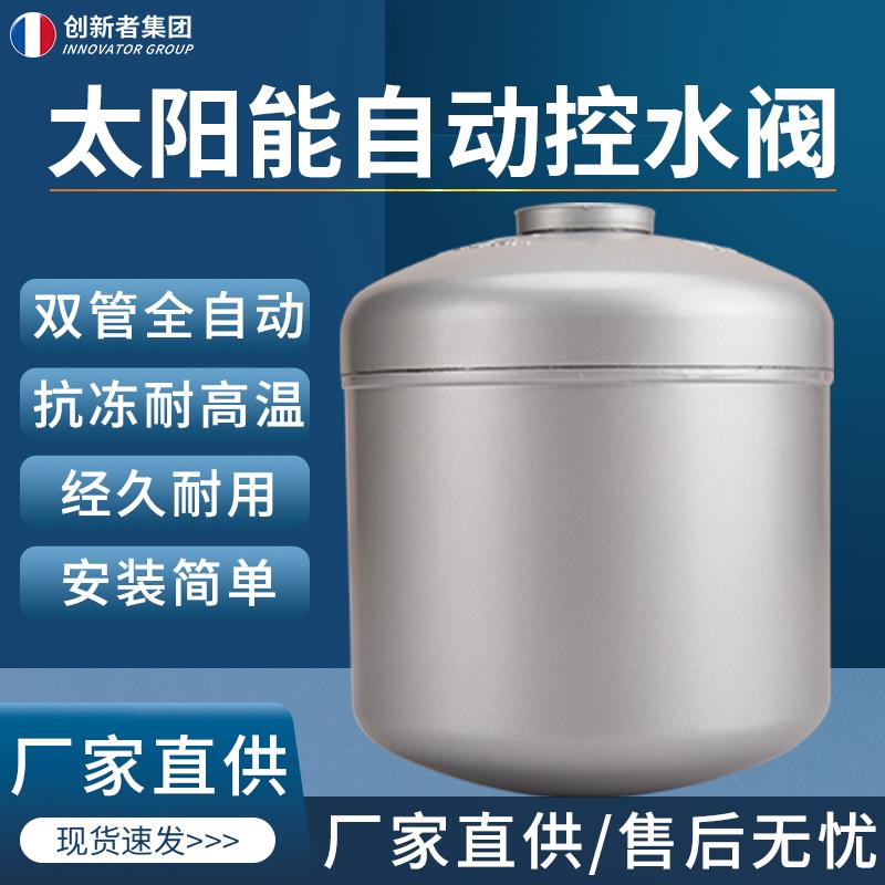 太阳能热水器自动控水阀 水位控制进水止水阀 补水箱 自动上水器