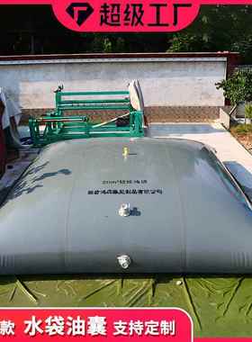 油囊TPU软体可折叠柴油袋储油袋工业油运输存储车载tpu油囊