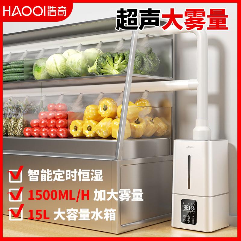 业加湿器雾量空商用型蔬菜植物保鲜大水HQ-JS130果客厅气大喷雾工