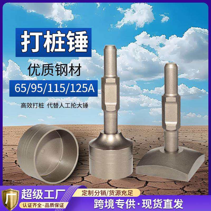 65A打桩锤头分体电镐打桩锤筒汽油镐果园桩基木架夯土野外铁锤