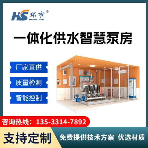 环市一体化智慧泵房供水农林灌溉智能控制远程控制泵房二次供水