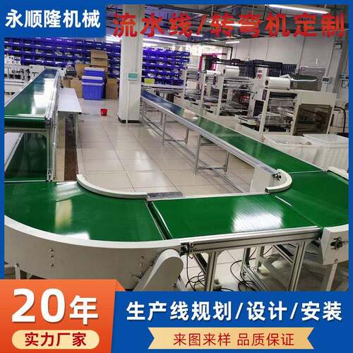 工厂自动化生间车间设备拉线皮带组装线输送带传送流水线转弯机器