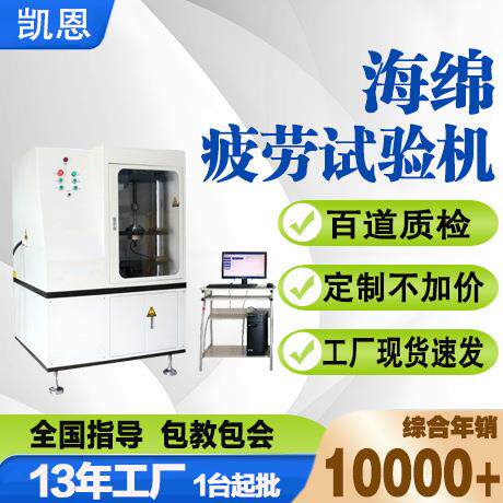 海绵疲劳试验机泡沫聚合材料往复压缩试验仪多孔弹性材料测试仪