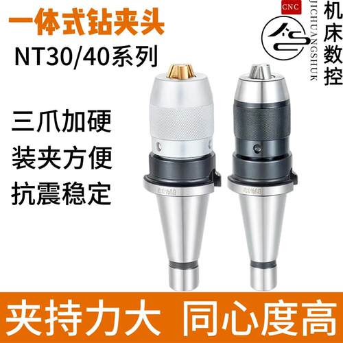 NT30 NT40 NT50-APU一体钻夹头式刀柄高精度自紧钻夹头APU刀柄