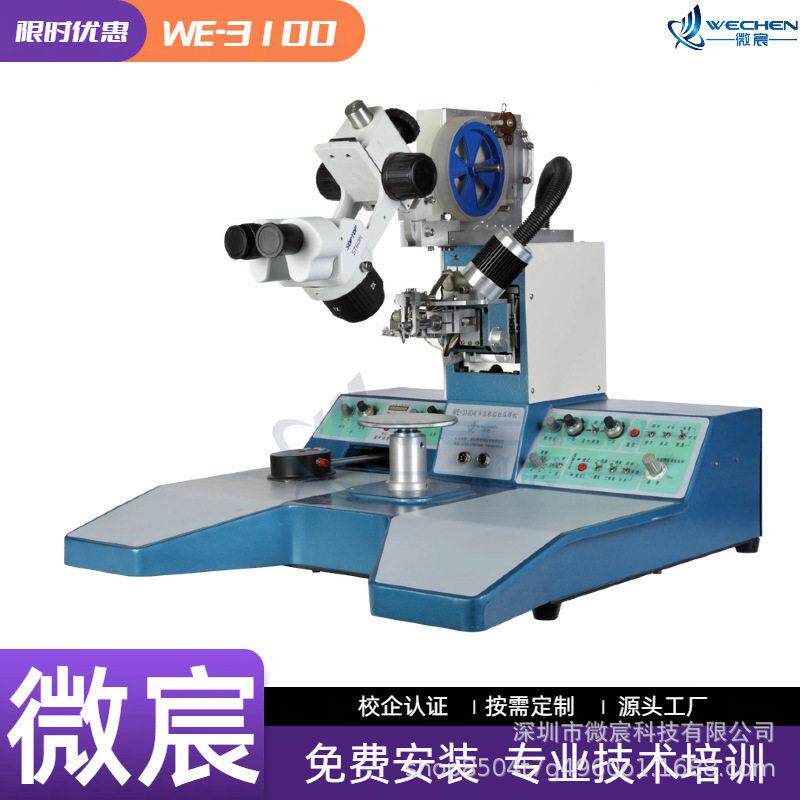 微宸WE-3100引线焊线机自动过片1步或2步选择大大提生产效率