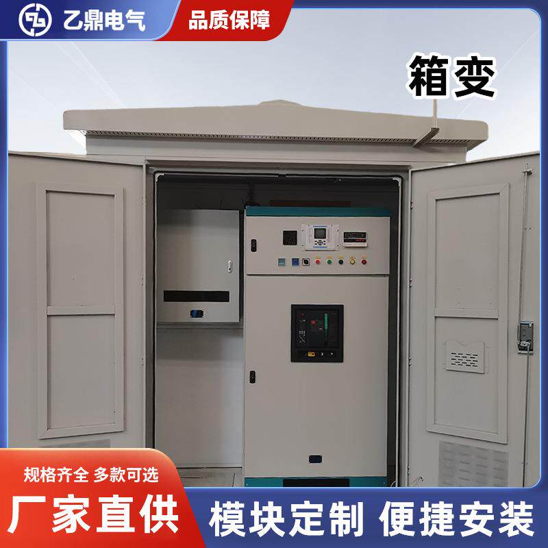 箱配电成套光伏并网汇流欧式箱变定做计量储能组合式高低压户