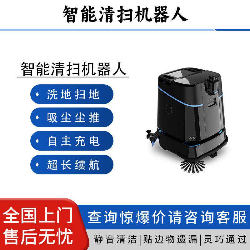 T1工业工厂车间智能清洁扫地机器人商用酒店洗扫吸推四合一