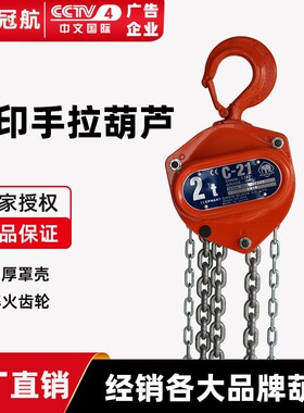 手拉葫芦C21型起重手动葫芦1tm倒链牵引吊机手拉葫芦