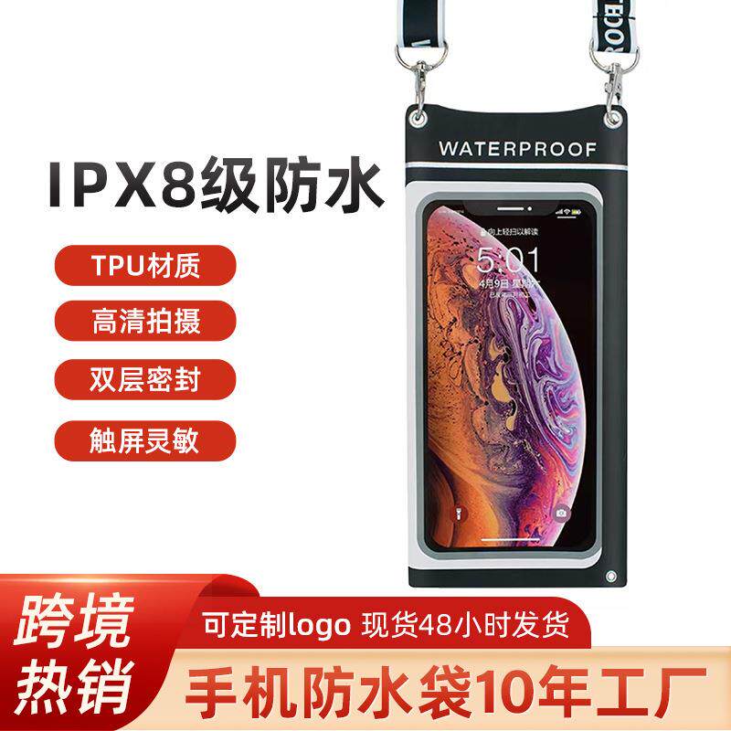 手机户外多功能收纳水袋便携户外防水