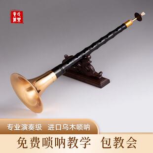 高档氏管乐乌木唢呐乐器全套初学调者专业演奏索拉纯铜黄锁呐大D