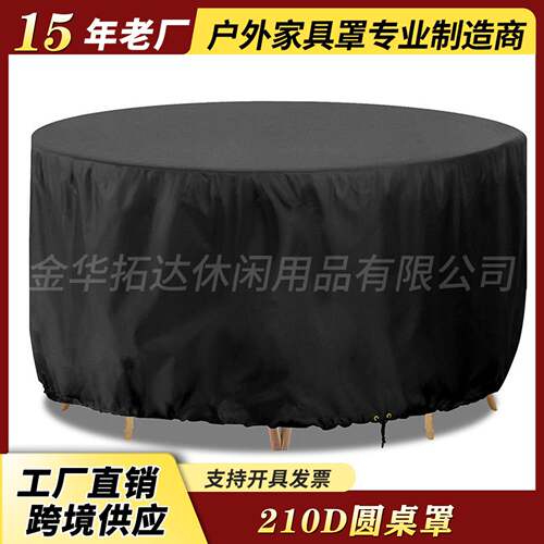 亚马逊热销210D圆桌罩黑色防尘罩防雨水罩圆桌罩户外家具罩保护罩