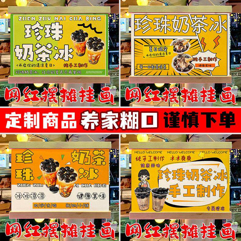 网红珍珠奶茶冰摆地摊专用挂画夜市集市移动摆摊防水广告牌定制