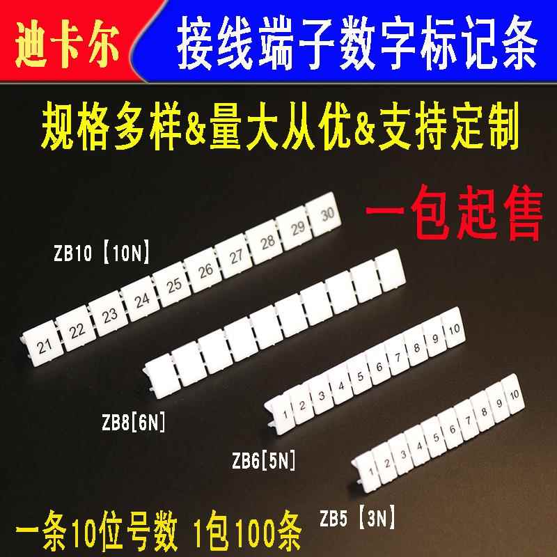 ZB6/5/4/8/10数字标记条3N接线排端子UK2.5B号码标字条ST标识白条