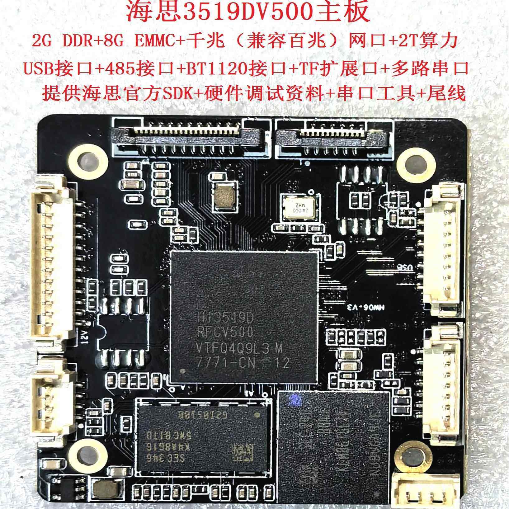 4K海思开发板3519DV500+OS08A20 SC450AI IMX415 摄像头模组硬件