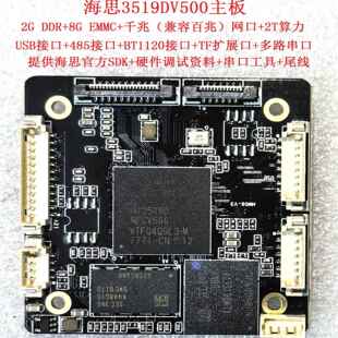4K海思开发板3519DV500+OS08A20 SC450AI IMX415 摄像头模组硬件A